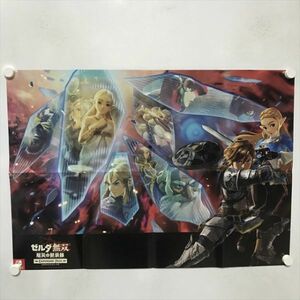 B15685 ◆ゼルダ無双　厄災の黙示録 B2サイズ ポスター 送料180円 ★5点以上同梱で送料無料★