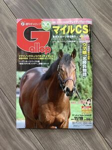 即決 週刊Gallop ギャロップ 2023 11/19 ☆マイルCS☆ ウマ娘 送料無料