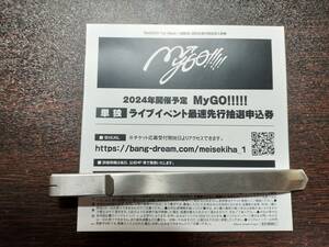 MyGO!!!!! 1st Album「迷跡波」特典　ライブイベント　シリアル　単独③