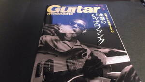 ギターマガジン2017/03 グラント・グリーン、ジョージ・ベンソン、メルヴィン・スパークス　Suchmos　Guitar magazine