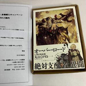 オーバーロードⅢ 全巻購入特典小説 亡国の吸血姫