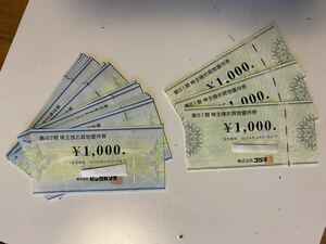 【送料無料】ビックカメラ+コジマ　株主優待券　1万9000円分　限定クーポン付