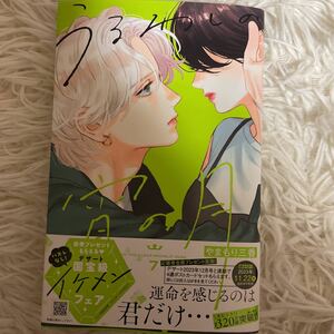 10月新刊　1読　うるわしの宵の月　7巻　やまもり三香　送料185 初版　帯付(このサイズの同梱は4冊まで)