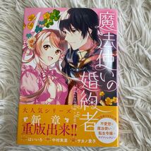 1読　魔法使いの婚約者　1〜3巻　はいいろ　送料185 帯付_画像2