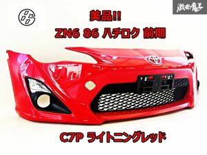 美品!! トヨタ 純正 ZN6 86 ハチロク 前期 ノーマル フロント バンパー 外装 フォグカバー付 C7P ライトニングレッド 57704CA000 ZC6 BRZ