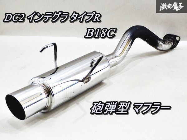 Yahoo!オークション -「インテグラタイプr dc2 マフラー」(マフラー Yahoo!オークション -「インテグラタイプr dc2 マフラー」(マフラー