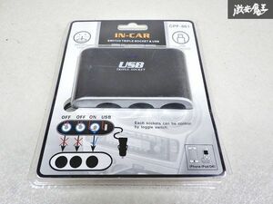 未使用品 社外 汎用 シガーソケット カーソケット カーチャージャー 分配器 3連 USB 1ポート 12V/24V対応 コードタイプ 増設 車載充電器