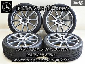 新車外し●ベンツ 純正 W222 Sクラス 後期 AMG ラインプラス 20インチ 8.5J/9.5J+38 PCD112 5H ホイール 4本セット タイヤ付 S400 S550 S63