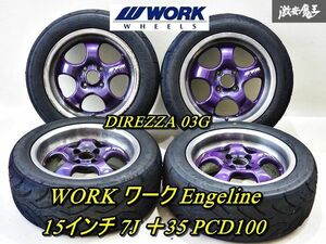 希少!!●WORK ワーク Engeline カップ 15インチ 7J ＋35 PCD100 4H 4穴 ホイール 195/55R15 Sタイヤ 4本セット シビック フィット アクア