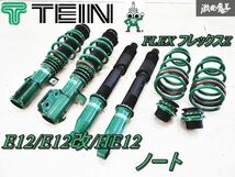 美品!! 抜け・固着無し!! TEIN テイン FLEX フレックスZ E12 E12改 HE12 ノート フルタップ 全長調整式 車高調 サス ショック 1台分 即納_画像1