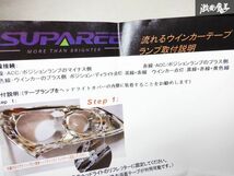 未使用品 SUPAREE LED ウィンカーウインカー ランプ ライト シーケンシャル テープ 左 右 左右セット 即納_画像3