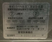 KB1107-1【動作確認済】バンカレント サイバーヘルス9000Ⅲ メディカル電子工業 健康器具 電位治療 温熱治療 中古_画像5