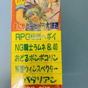 ［昭和レトロ］まんがピーヒャラ大放送 3巻組24曲唄入り・歌詞カード付きカセットテープ RPG伝説へポイ他 ＜未使用＞の画像2