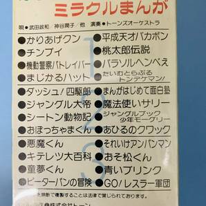 ［昭和レトロ］かりあげミラクルまんが3巻組24曲唄入り・歌詞カード付きカセットテープ かりあげクン他 ＜未使用＞の画像3