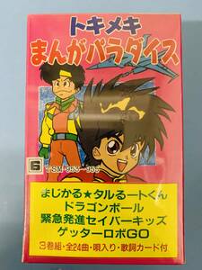 [ Showa Retro ]to structure ki...pala dice 3 volume collection 24 bending . entering * lyric card attaching . cassette tape Dragon Ball other < unused >