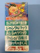 ［昭和レトロ］キテレツまんがホール 　3巻組24曲唄入り・歌詞カード付きカセットテープ　おぼっちゃまくん他　＜未使用＞_画像2