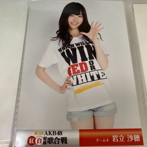 AKB48 岩立沙穂 第3回紅白対抗歌合戦 DVD特典 生写真 紅白