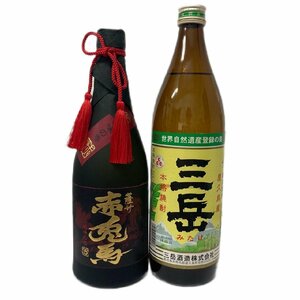 本格焼酎 おまとめ2本セット 三岳 900ml/赤兎馬 720ml 25度 さつまいも 芋焼酎 飲み比べ 【未開栓】 K2310K6465