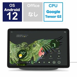 Google グーグル Pixel Tablet Hazel GA04754-JP Wi-Fiモデル 10.95型 128GB Android タブレット 【新品】 U2311K333