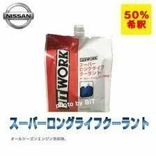 送料520円から ピットワーク スーパーロングライフクーラント 青 2L