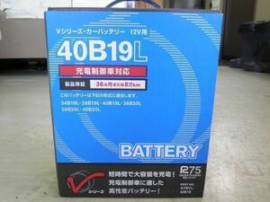 液漏れ保証有り！ 日産 ニッサン カーバッテリー Vシリーズ 40B19L 充電制御対応新品 バッテリーの同梱は4個までです。