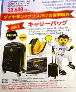 ★ 祝 ! 阪神タイガース 日本一記念 ○ レア品 ○ 非売品 ○ 未使用 ★ ミズノ製品 ★ オリジナル キャリーケース ○ スーツケース ○▼★