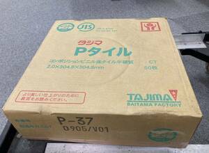 堀②【新品】タジマ Pタイル 《 P-37 》 50枚 グリーン 緑 コンポジション ビニル床タイル 床材 学校 オフィス TAJIMA (231129 1棚)