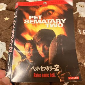 ペットセメタリー2 DVD ホラー