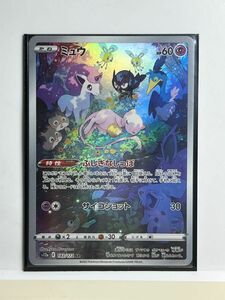 ポケモンカード　S12a ミユウ　183/172 AR美品