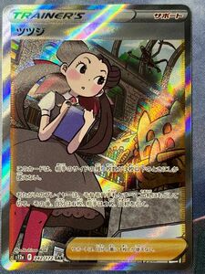 ポケモンカード　美品　ツツジ　S12a 242/172 SAR