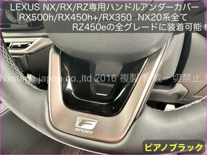 LEXUS RX30 NX20 RZ450e専用☆TALA1# AALH16型◇RX500h RX450h+ NX350 NX450h+ RX350 装着OK_ピアノブラック ハンドルアンダーアタッチ1個