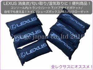 3個セット◇消臭炭/匂い&湿気取り Fスポロゴ付き消臭炭セット3p◇LEXUS LS500 LS500h GS450h RC350 RX450h NX300 GS IS RX NX CT IS ES UX