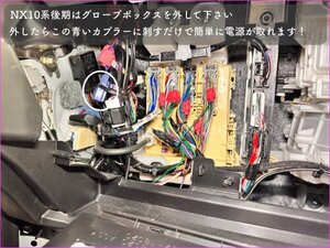 LEXUS用★オプションコネクター専用 ETC ドラレコ レーダー電源取出しカプラー UX250 UX300e RX20後期 NX20系 NX10系後期 LC全車に適合OK