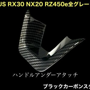 LEXUS RX30 NX20 RZ450e専用☆TALA1# AALH16型☆RX500h RX450h+ NX350 NX450h+ RX350 装着OK_ピアノブラック ハンドルアンダーアタッチ1個の画像3
