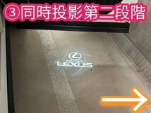 LEXUS_レクサス◇RX20系_他流用可☆アニメーションカーテシLED 2p◇Welcome_Lロゴ交互照射_遅延照射両点灯式◆LEXUS RX450hl RX450h RX300_画像5