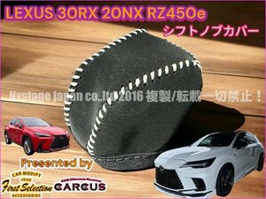 LEXUS◇RX30系 NX20系 RZ450e等★シフトノブPU革製カバー1p◇ブラック 白ステッチ◇RX500h RX450h+ RX350h RX350 NX450h+ NX350h RZ450e