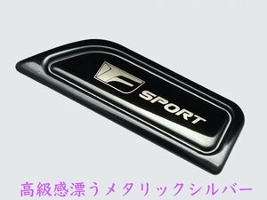 LEXUS_レクサス◇ES10系ES300h専用◆センターコンソールオープナートリム4p◇金属製Fスポーツロゴ/メタリックブラック◆LEXUS ES300h