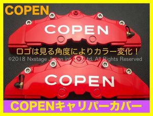 コペン★COPEN銀ロゴ 本体:赤◆汎用品_要加工品キャリパーカバーフロント左右2pM1箱☆ダイハツ★L880K LA400K ムーブ ウェイク ブーン