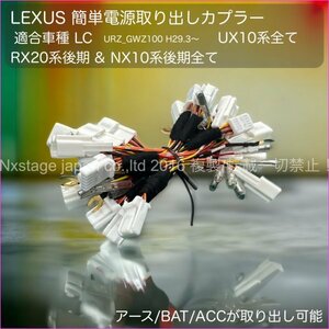 LEXUS用★オプションコネクター専用 ETC ドラレコ レーダー電源取出しカプラー UX250 UX300e RX20後期 NX20系 NX10系後期 LC全車に適合OK