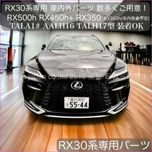 LEXUS RX30 NX20 RZ450e専用☆TALA1#型等◇RX500h RX450h+ RX350 NX450h+ NX350 NX250装着OK☆シルバー シートベルトキャッチャーカバー2個_画像3