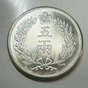 朝鮮　古銭　開国501年　記念　五両　記念幣　大朝鮮　雙龍紋　大型　コイン　硬貨　　銀貨