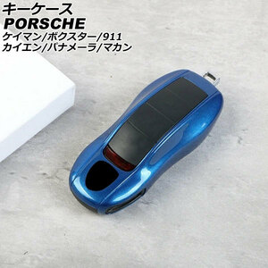 キーケース ポルシェ 911 991 2011年11月～2020年09月 カラー23 ABS樹脂製 AP-AS964-COL23