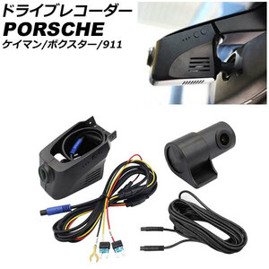 ドライブレコーダー ポルシェ 911 991 2011年11月～2020年09月 4K デュアルカメラ AP-EC789-C