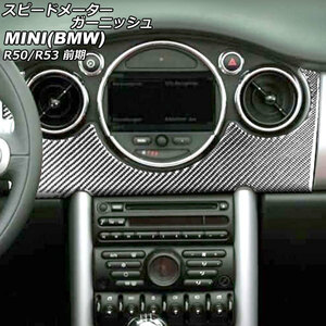 スピードメーターガーニッシュ ミニ(BMW) R50/R53 前期 2001年～2004年 ブラックカーボン カーボンファイバー製 AP-IT3082
