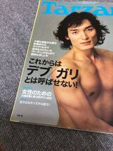 雑誌　Tarzan No.414 2004年3月10日号　表紙 草彅剛_画像3