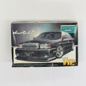 アオシマ　スーパー　vipカー　アヴァンギャルド　プレジデント　プラモデル