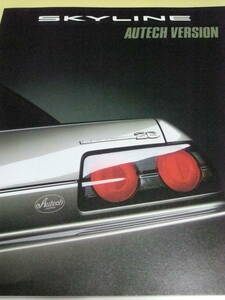 日産　スカイライン　R32 オーテックバージョン　１９９２年４月
