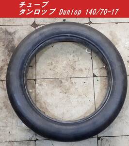 【中古・送料無料】チューブ　ダンロップ　 Dunlop 140/70-17　 ※パンク修理あとあり　　（管理番号NO.4）