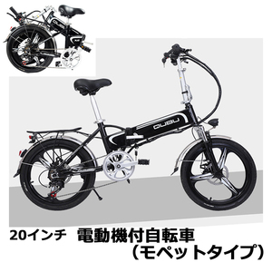 フル電動自転車 アシスト自転車 ペダル付原付 3段階調整可能 20インチ 折りたたみ 大容量48V10.5Ahリチウムバッテリー ブレーキランプ付