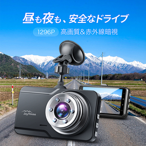  ドライブレコーダー 前後 2カメラ 1296P高画質&SONYセンサー FULLHD 300万画素 赤外線暗視 ドラレコ 24時間駐車監視 170°広角